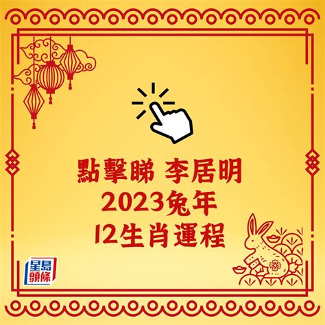 2023年運程